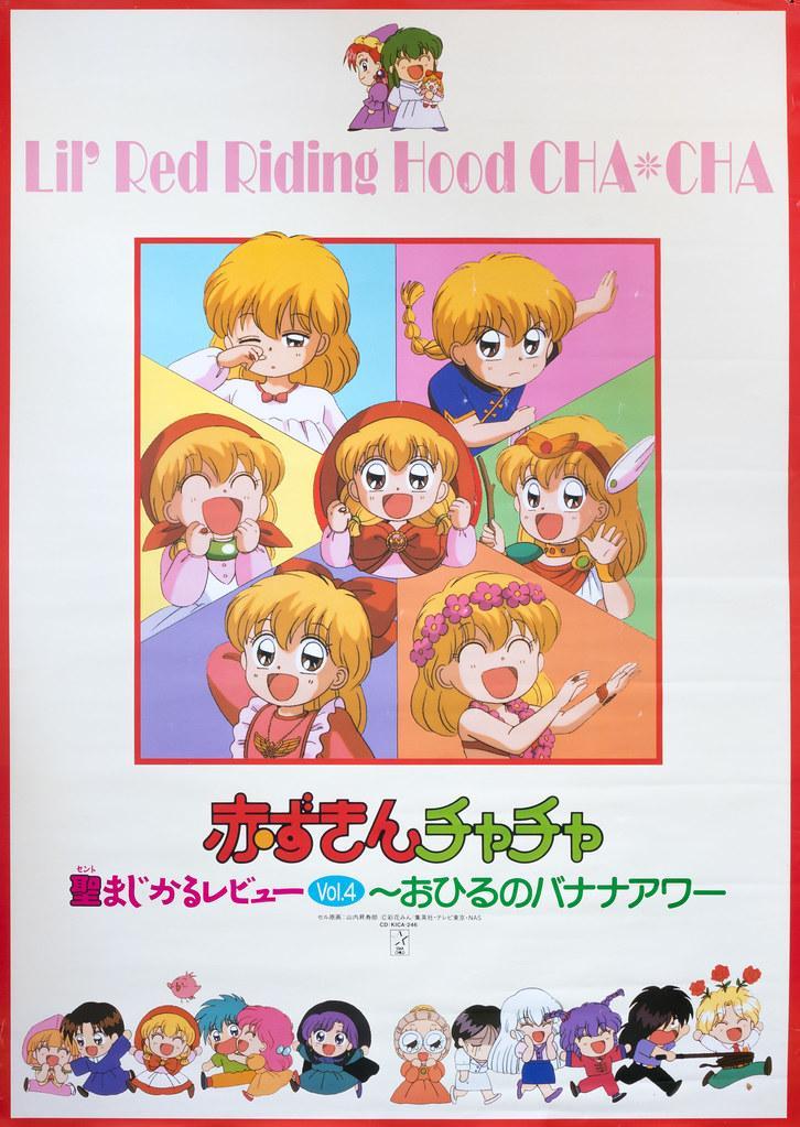 赤ずきんチャチャ 7 (集英社文庫(コミック版)) | 彩花 みん |本