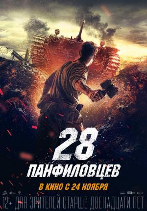 Hombres De Valor 2016 Película Completa En Español Latino Los 28 hombres de Panfilov (2016) - Filmaffinity