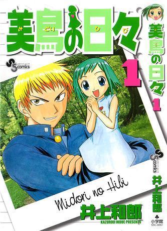 Midori no Hibi - 4 de Abril de 2004