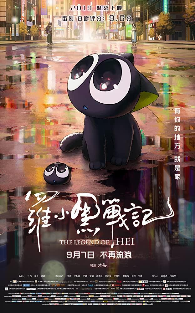 Luo Xiao Hei Zhan Ji 2019 Filmaffinity