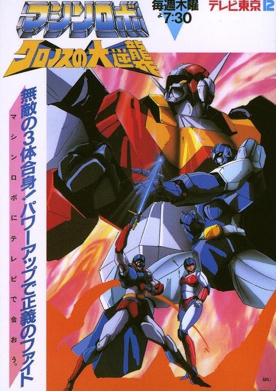 Machine robo: La venganza de Cronos (Serie de TV) (1986