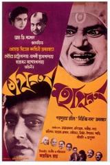 Mahapurush (1965) - FilmAffinity