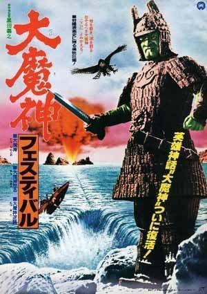 Majin the Monster of Terror (1966) - Filmaffinity