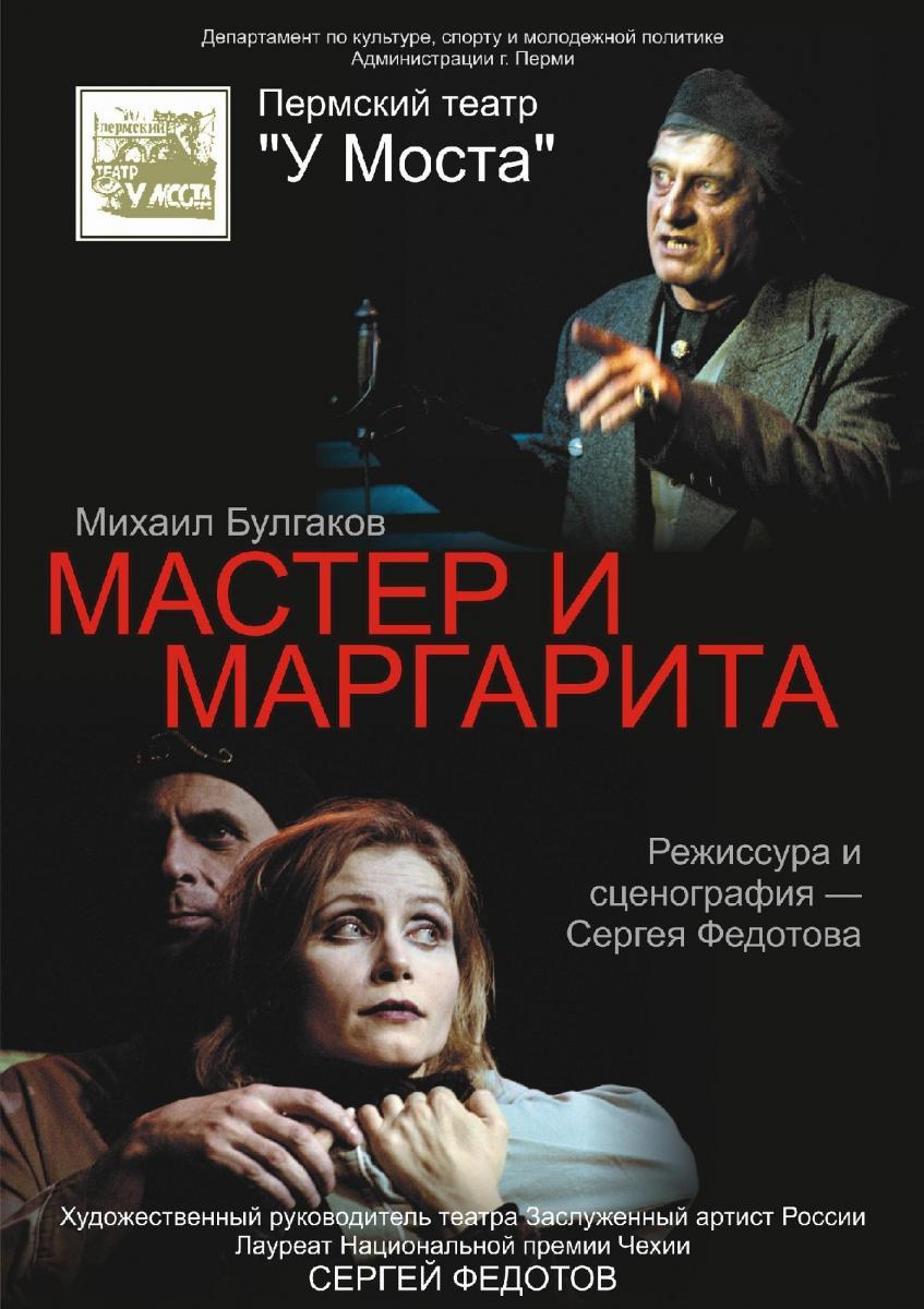 Sección Visual De Master And Margarita (Miniserie De TV) - FilmAffinity