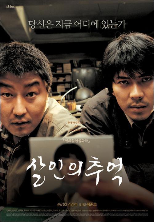 Memories of Murder (Crónica de un asesino en serie) (2003 ...