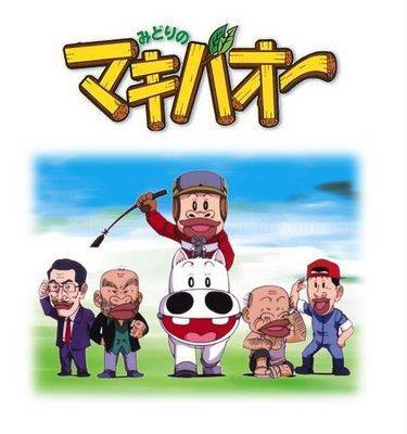 Midori no Makibao (Green Meadow King) (Green Makibao, The Midori no Makibao (Green Meadow King) (Green Makibao, The