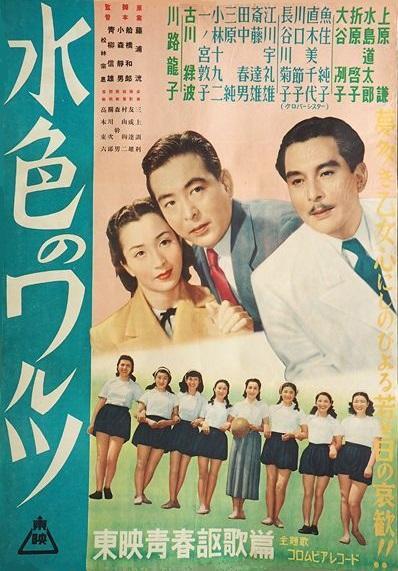 Mizuiro No Waltz 1952 Filmaffinity