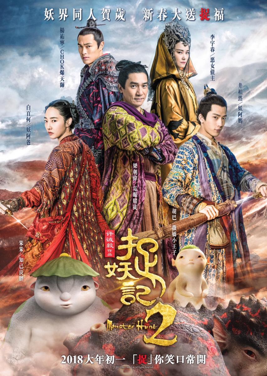 Monster Hunt 2 Movie Poster Editorial Stock Photo - Image of sinister,  boran: 109123458