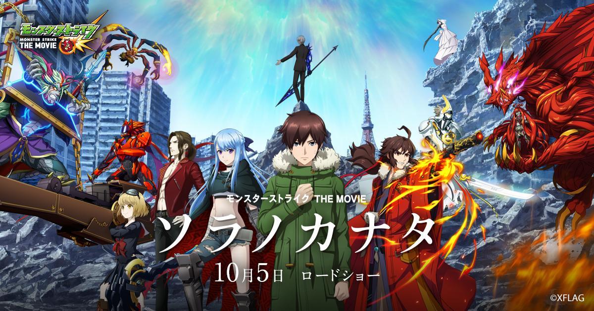 Monster Strike The Movie: Hajimari no Basho e 