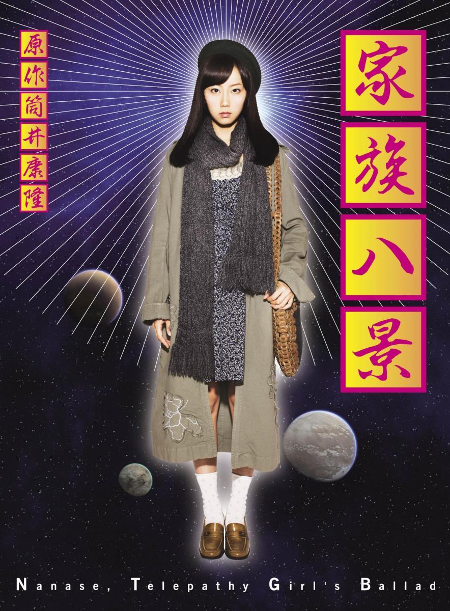 Nanase, the Telepathy Girl's Ballad (2012) - Filmaffinity