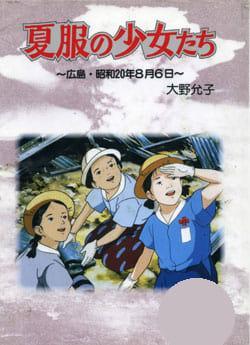 Natsufuku No Shoujo Tachi Tv 1988 Filmaffinity Natsufuku No Shoujo Tachi Tv 1988 Filmaffinity