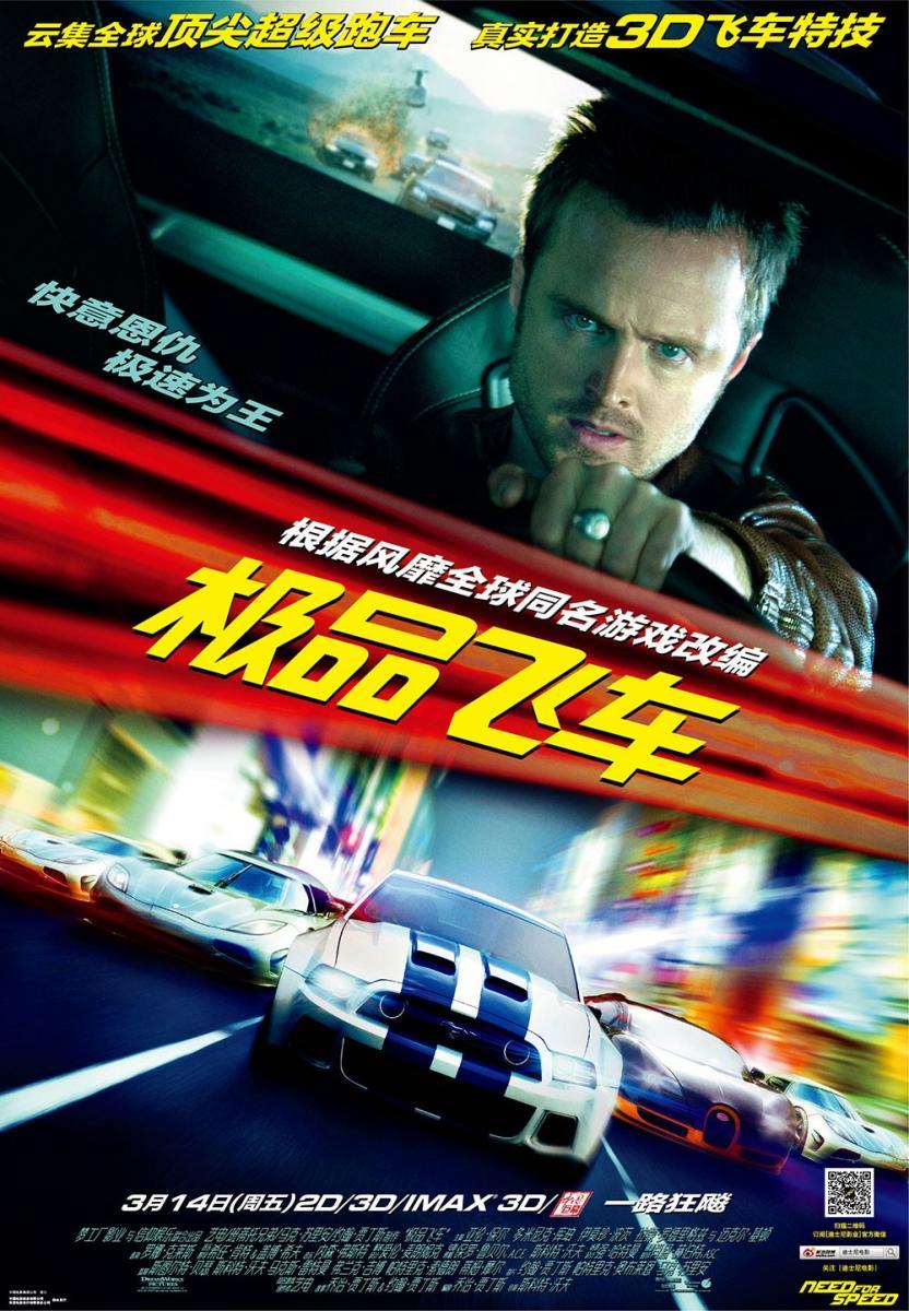 Need for Speed (2014) - About the Movie