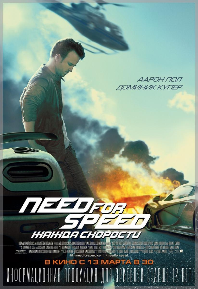 First Official Video of 2014 Need for Speed Movie