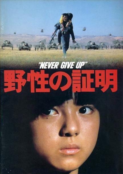 Never Give Up (1978) - Filmaffinity