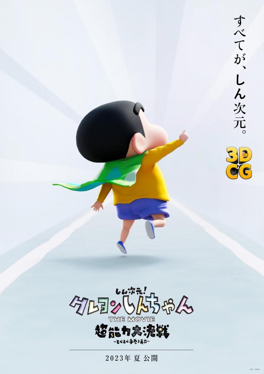 NEW DIMENSION! CRAYON SHIN-CHAN THE MOVIE Press Notes and Images