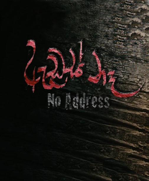 Image gallery for No Address FilmAffinity