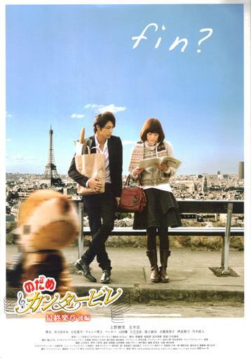 Nodame cantabile japanese drama episode 1