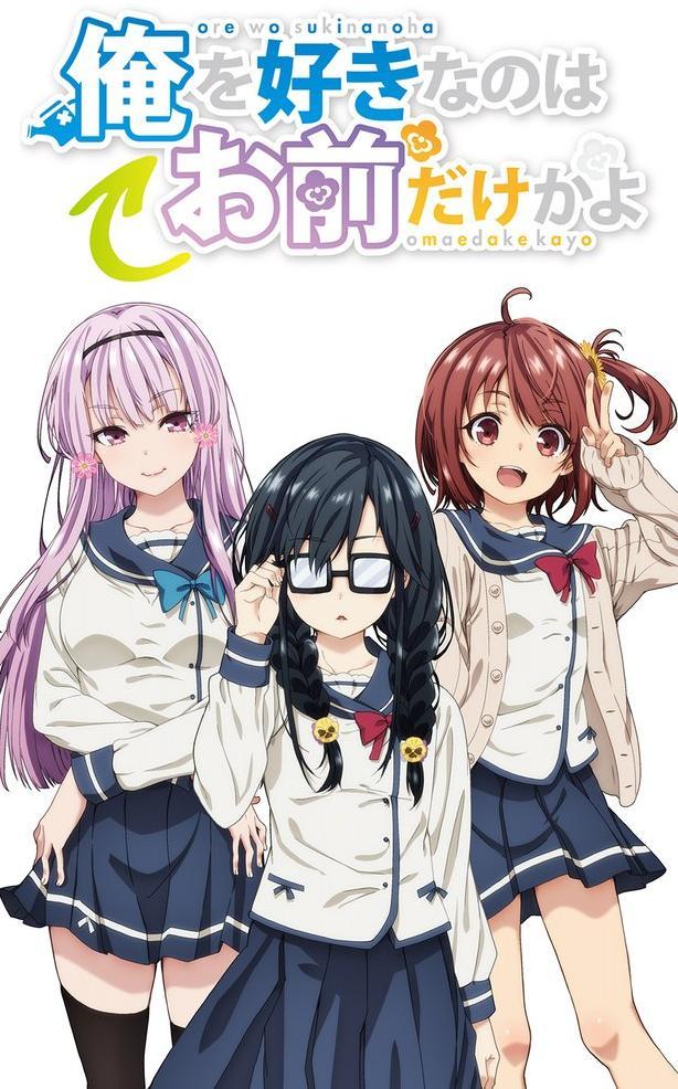 ORESUKI Are you the only one who loves me? Anime Series Episodes 1-12 + Ova