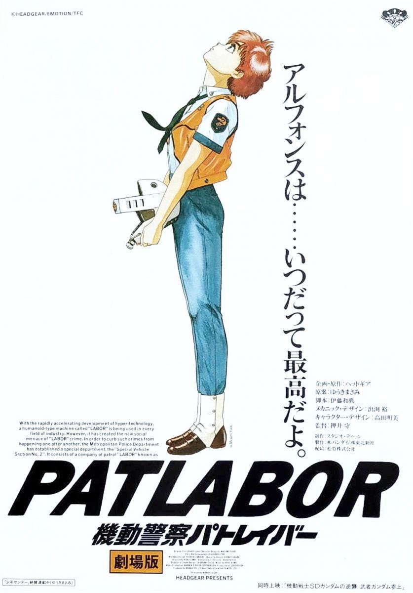 PatLabor: The Mobile Police (1989) - Filmaffinity