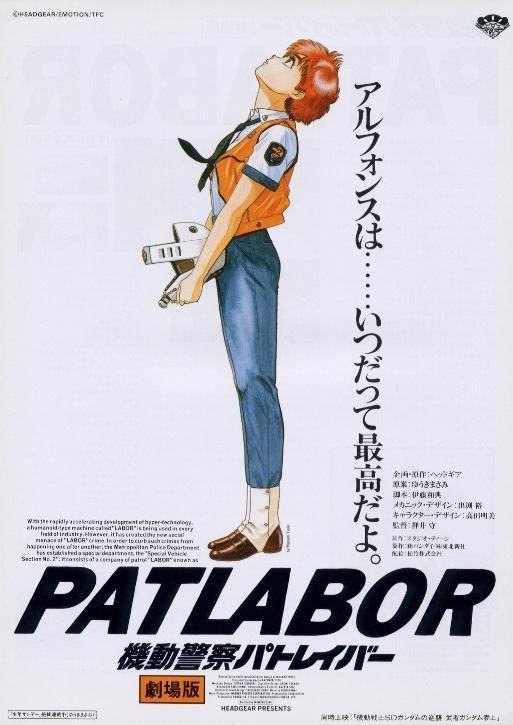 PatLabor: The Mobile Police (1989) - Filmaffinity