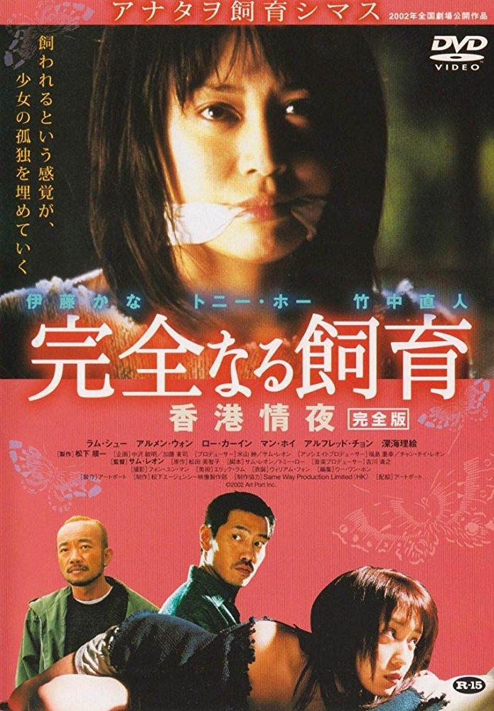 Perfect Education 3 2002 Filmaffinity
