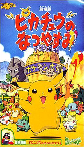 Pikachu's Summer Vacation (1998) - Filmaffinity