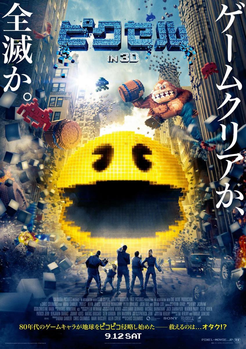 Lanzamiento Blu-ray – DVD: «Pixels: La Película»