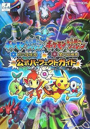 Pokemon Mystery Dungeon Explorers Of Time And Darkness 07 Filmaffinity