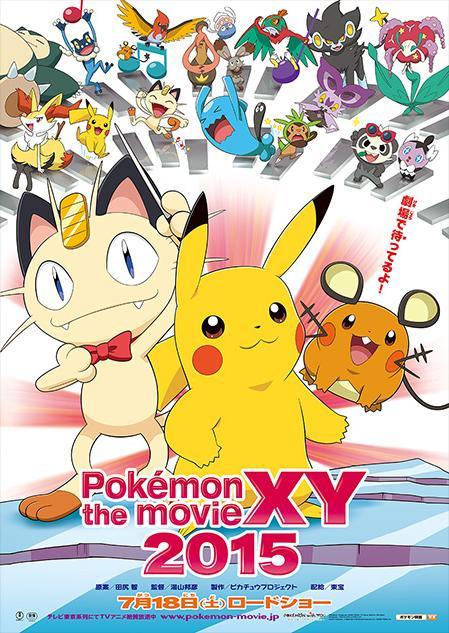 Pokemon The Movie Hoopa And The Clash Of Ages 15 Filmaffinity