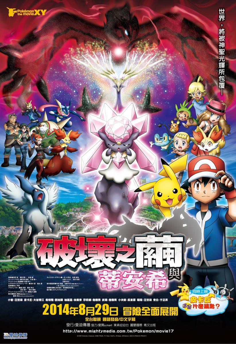 Pokemon The Movie Xy Hakai No Mayu To Diancie Pokemon The Movie Diancie And The Cocoon Of Destruction Pokemon Movie 17 14 Filmaffinity