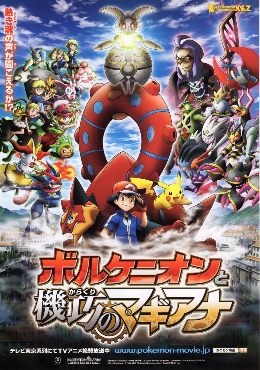 Pokemon The Movie Xy Amp Z Volcanion And The Tricky Magearna Aka ポケモン ザ ムービーxy Z Aka ボルケニオンと機巧 からくり のマギアナ 16 Filmaffinity