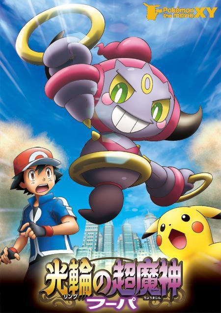 Biggs - Pokémon o Filme - Hoopa e o Duelo Lendário (25 dezembro - 18h00) 