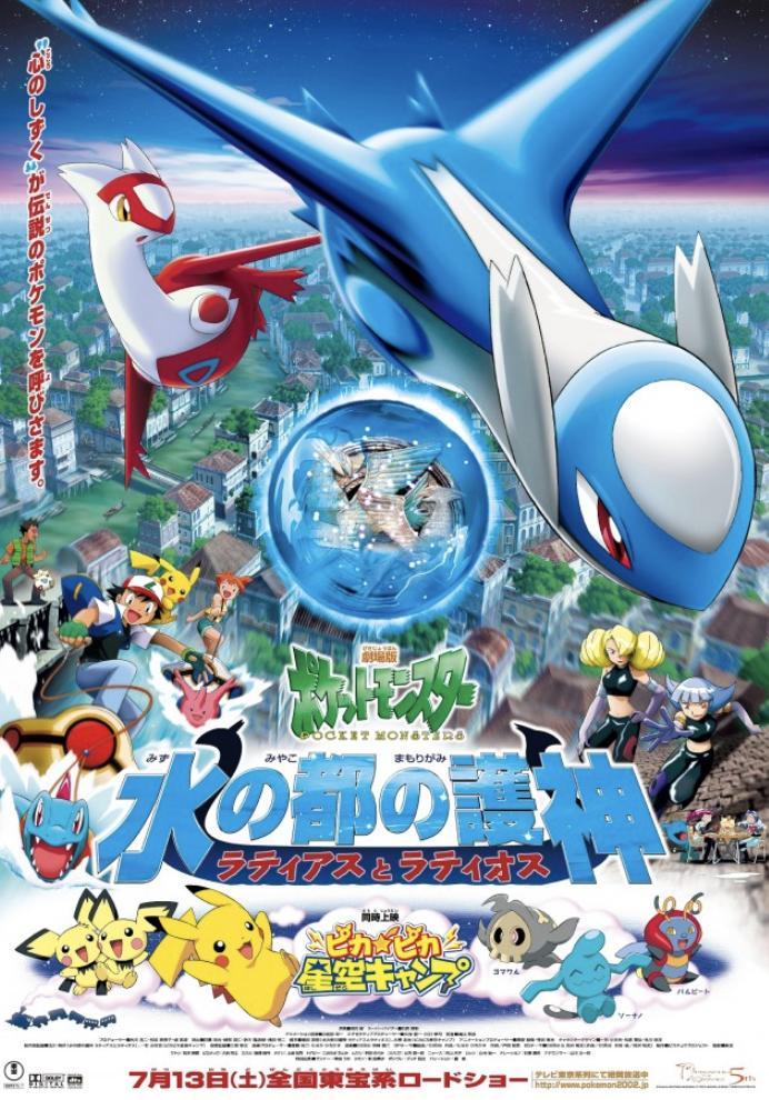 Pokémon Heroes (2002) - IMDb