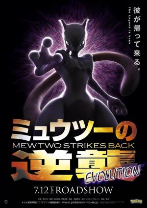 Pokémon the Movie: Mewtwo Strikes Back - Evolution (2019) directed by  Motonori Sakakibara • Reviews, film + cast • Letterboxd