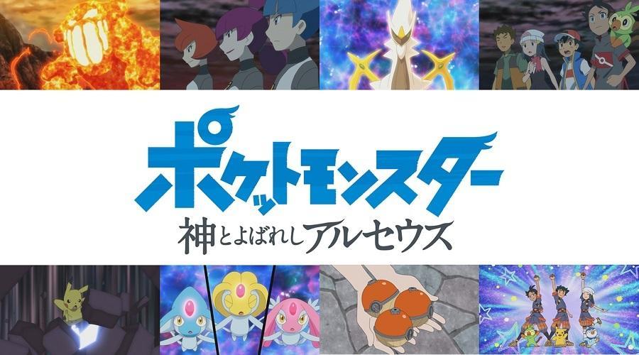 Coming Soon: Pokémon: The Arceus Chronicles on Netflix