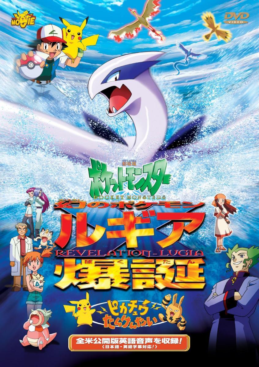 Pokémon the Movie 2000 (1999) - IMDb