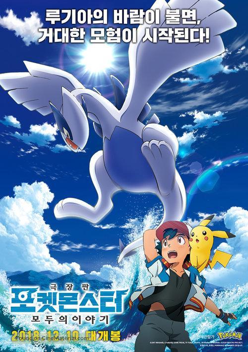 Pokémon the Movie: The Power of Us (2018) - Filmaffinity