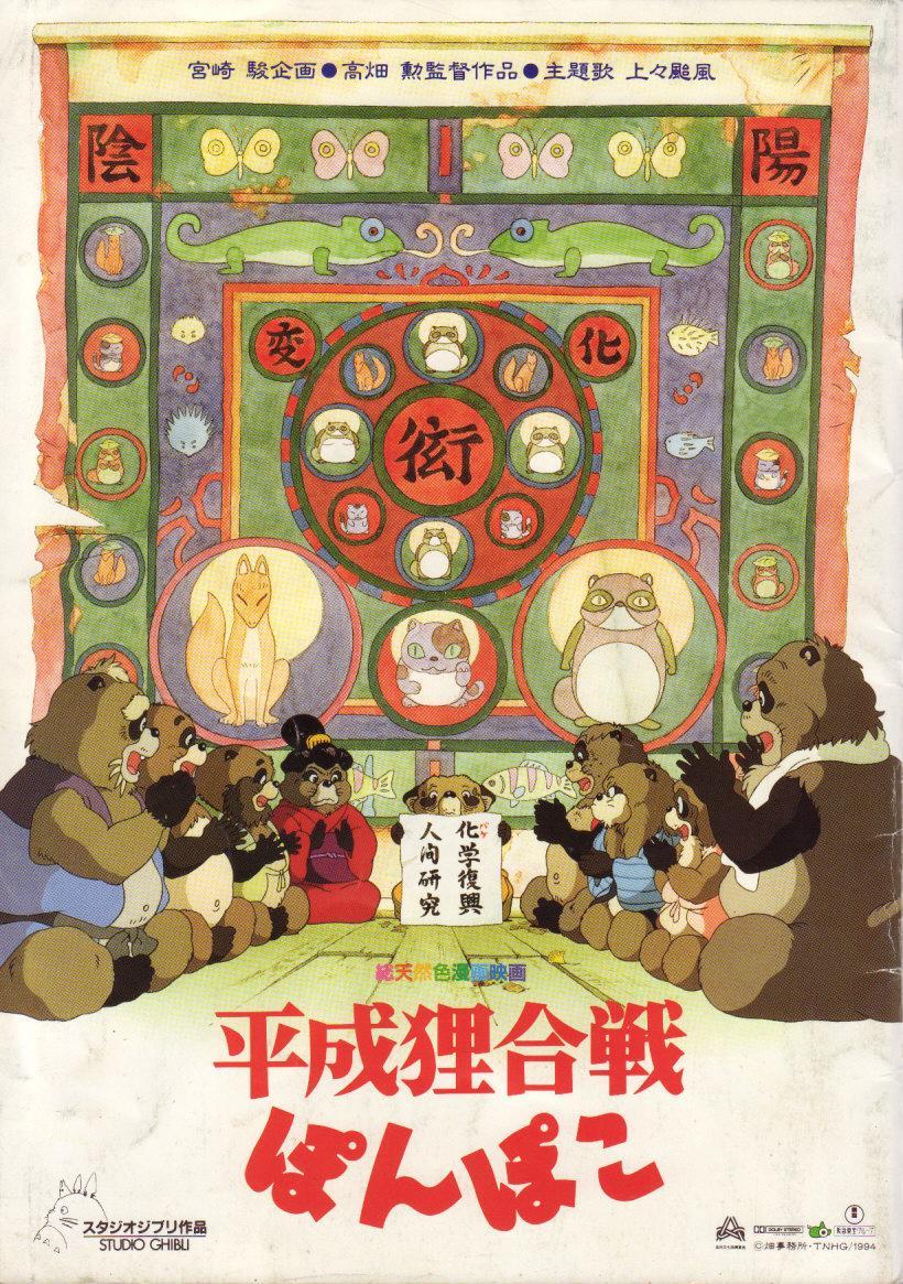 Pom poko on sale