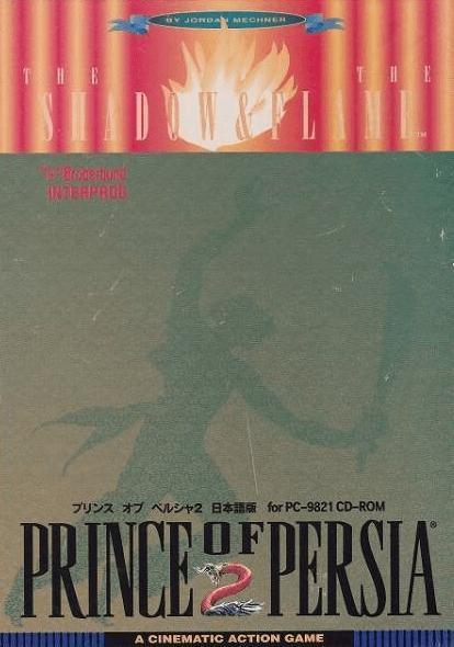 Prince of Persia (1989) - Filmaffinity