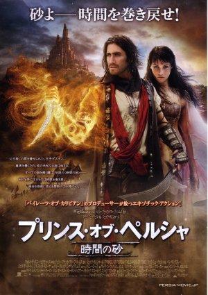 Prince Of Persia The Sands Of Time 2010 movie by DEAD-POOL213 on