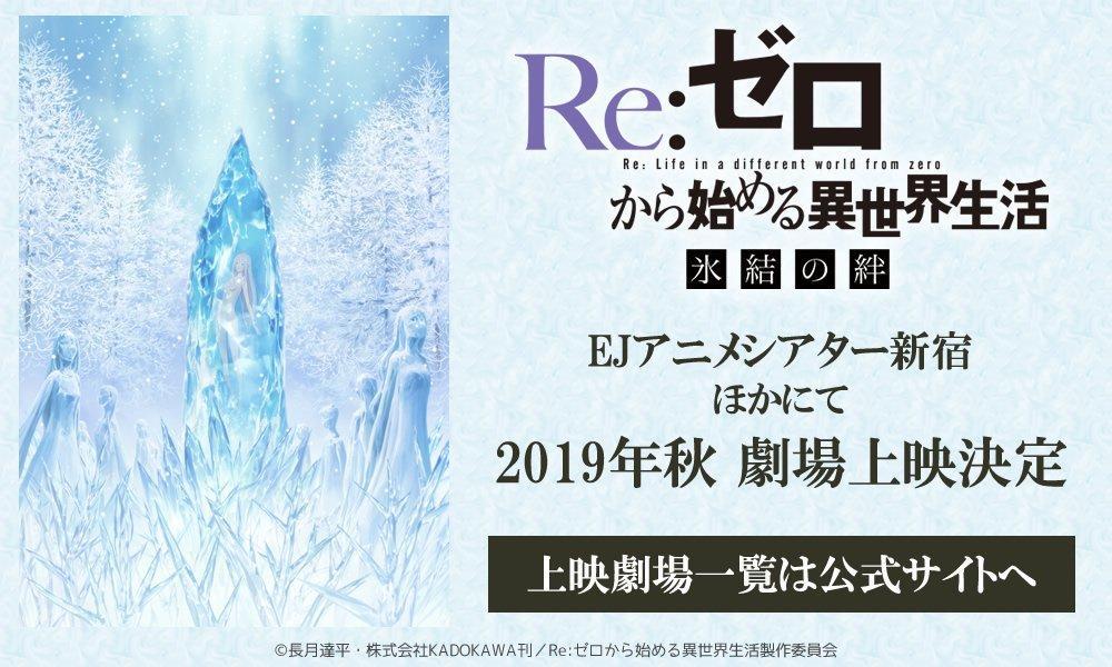 Image Gallery For Re Zero Kara Hajimeru Isekai Seikatsu Hyōketsu No Kizuna 19 Filmaffinity