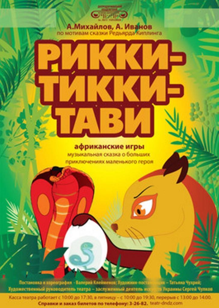 Sección visual de RikkiTikkiTavi (C) FilmAffinity