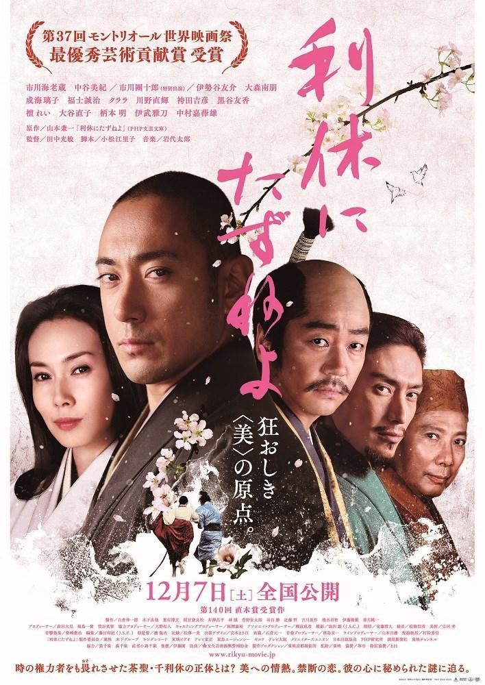 Rikyu Ni Tazuneyo 13 Filmaffinity