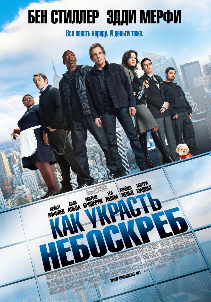 Pelicula Completa Robo En Las Alturas Robo en las alturas (2011) - Filmaffinity