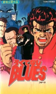 Inka-Subs on X: Rokudenashi Blues (1992) OVA    / X