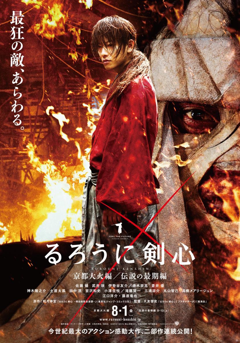 Rurouni Kenshin - The Great Kyoto Fire Arc - Tatsuya Fujiwara
