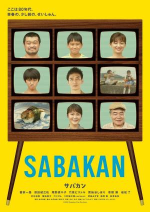 映画「サバカン SABAKAN」Blu-ray／DVD | 新しい地図
