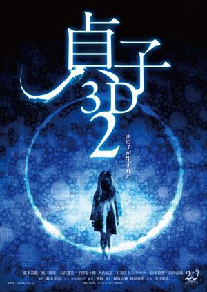Sadako 3D 2 