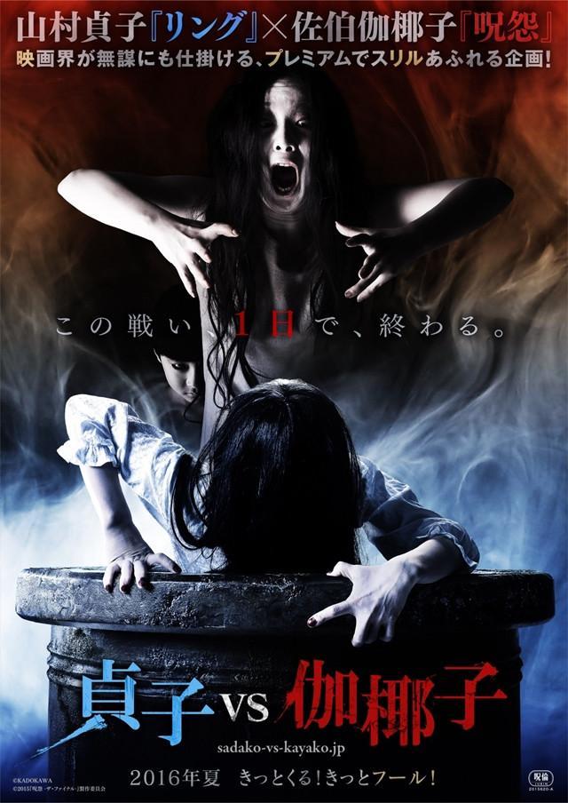 Image Gallery For Sadako Vs Kayako Filmaffinity