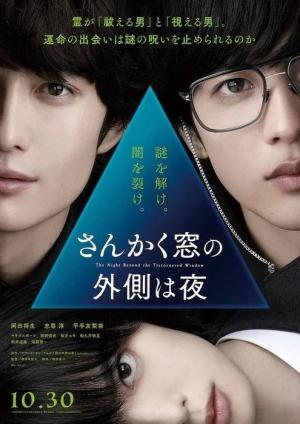 Sankaku Mado No Sotogawa Wa Yoru 21 Filmaffinity